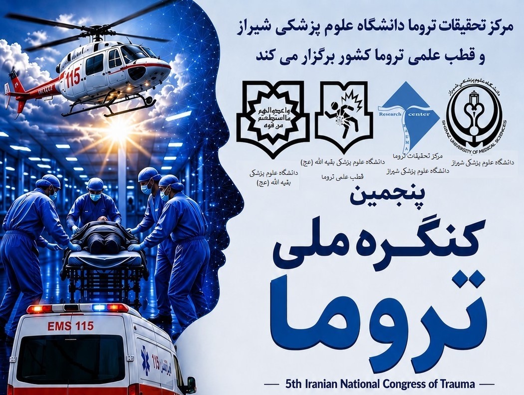 پنجمین کنگره ملی «تروما» توسط دانشگاه علوم پزشکی شیراز برگزار خواهد شد